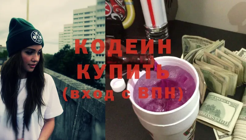 Кодеин Purple Drank  как найти наркотики  Прохладный 